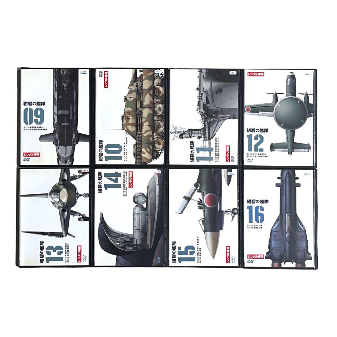 新品ケース DVD 「 紺碧の艦隊全16巻 / 旭日の艦隊 全8巻 」 計24巻