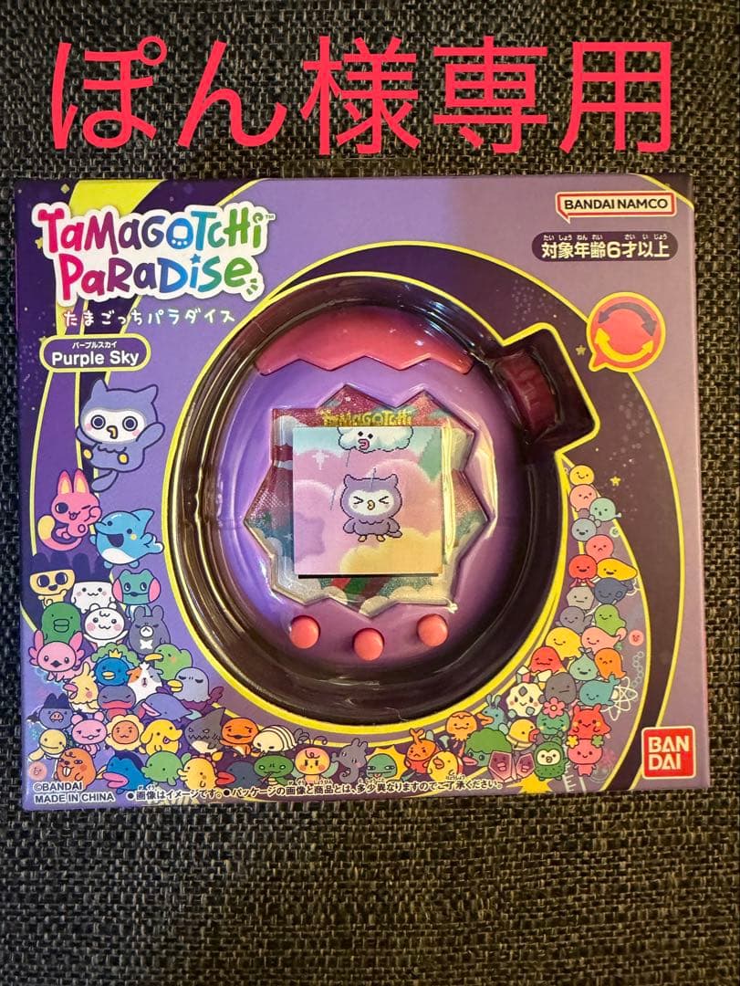 新品未開封】たまごっち パラダイス パープルスカイ Purple Sky - メルカリ