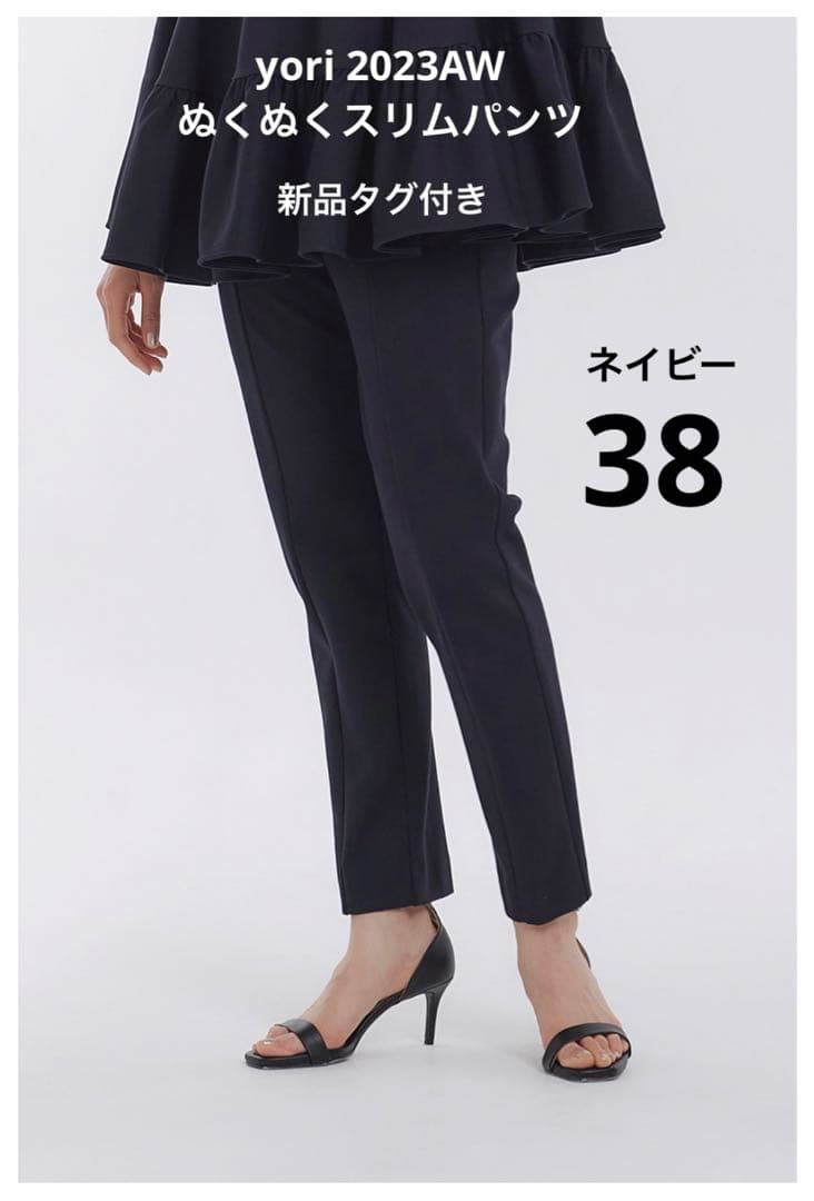 yori ぬくぬくスリムパンツ ネイビー 36 yori ぬくぬくスリムパンツ