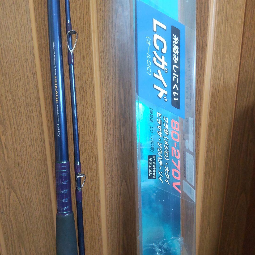 ダイワ HOKAGE LCサイド 80-270V 船竿