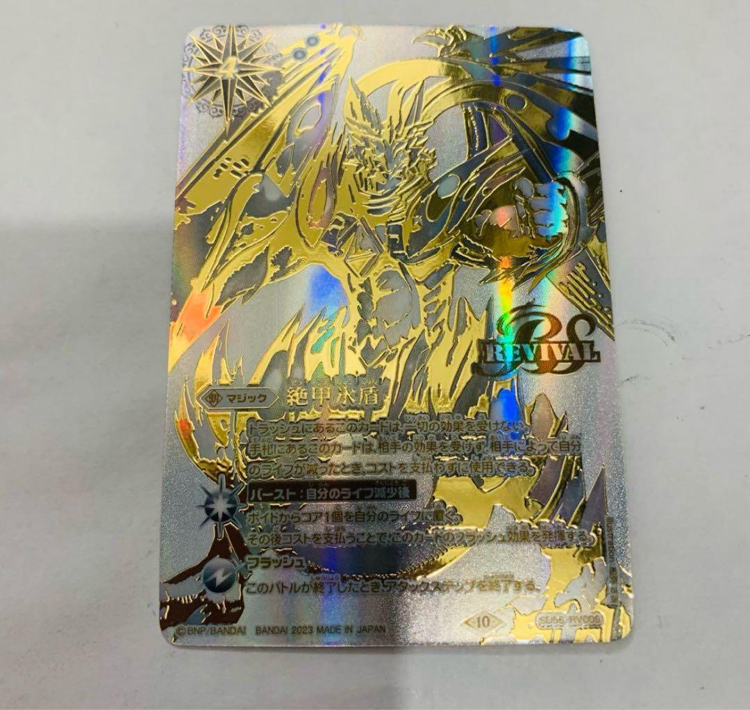 絶甲氷盾 リバイバル 銀版 バトスピ