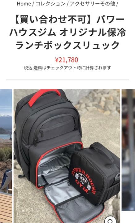 yamamoto様専用 パワーハウスジム オリジナル保冷ランチボックスリュック