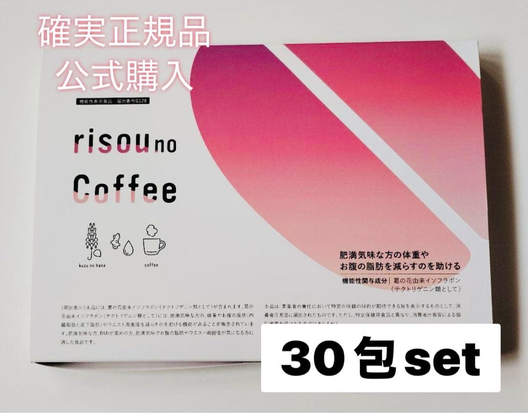確実正規品 公式購入 りそうのコーヒー 30包set. - メルカリ
