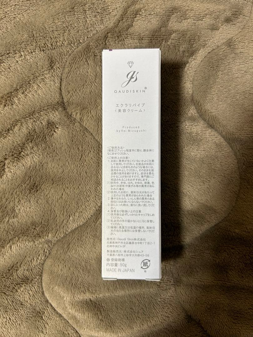 新品未使用ガウディスキン　エクラリバイブ　美容液