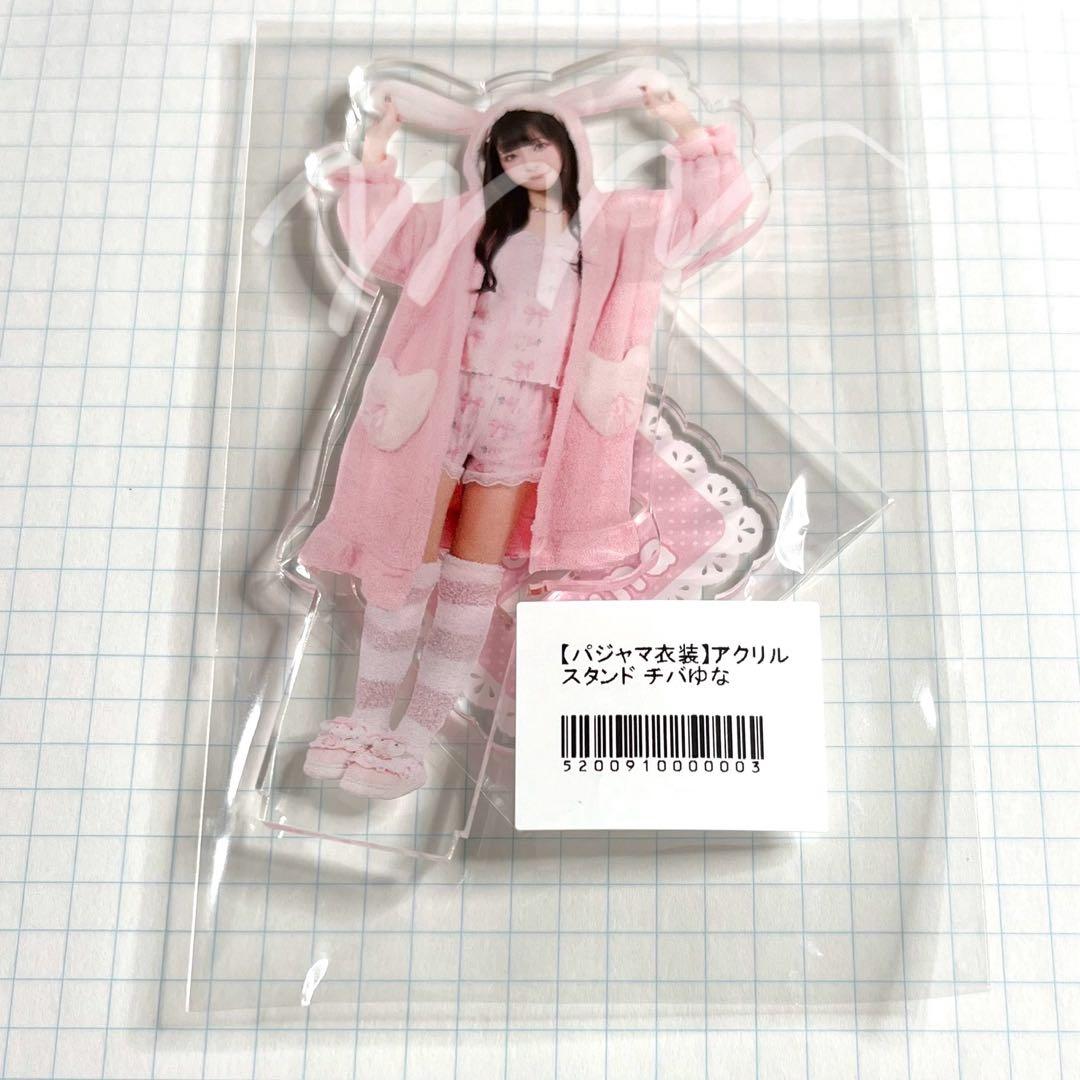 きゅるりんってしてみて チバゆな アクリルスタンド パジャマ 衣装
