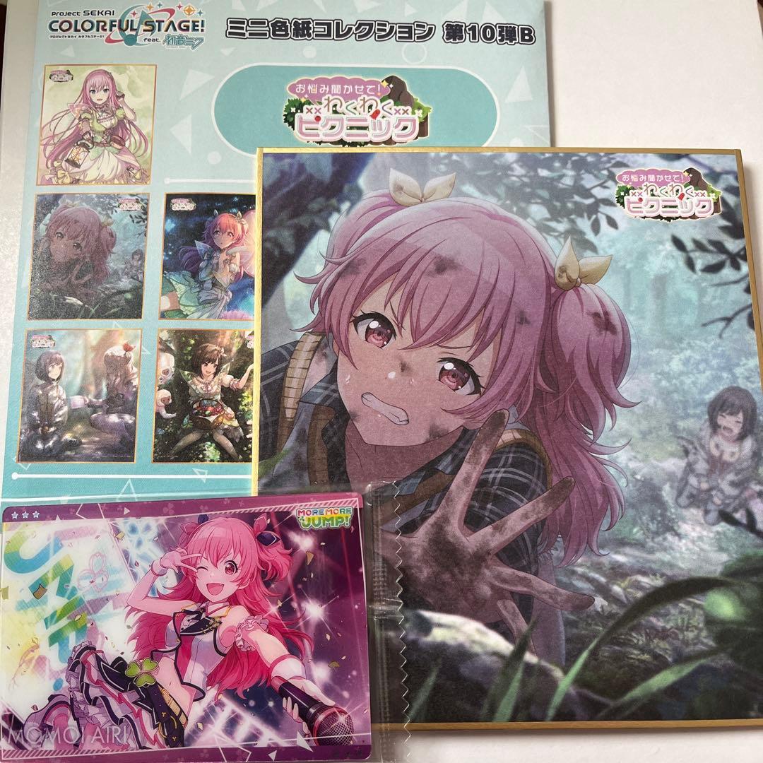 プロセカ 桃井愛莉 ミニ色紙コレクション第10弾B ウェハースカード