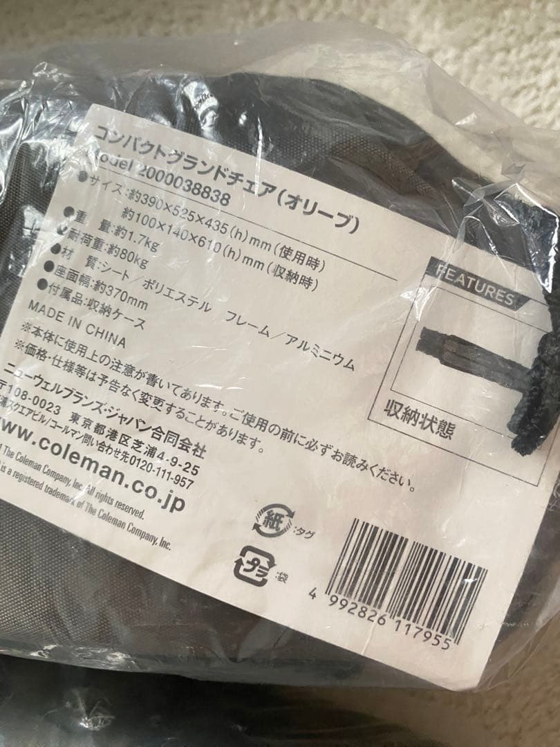 新品未開封 コールマン Coleman ３点セット