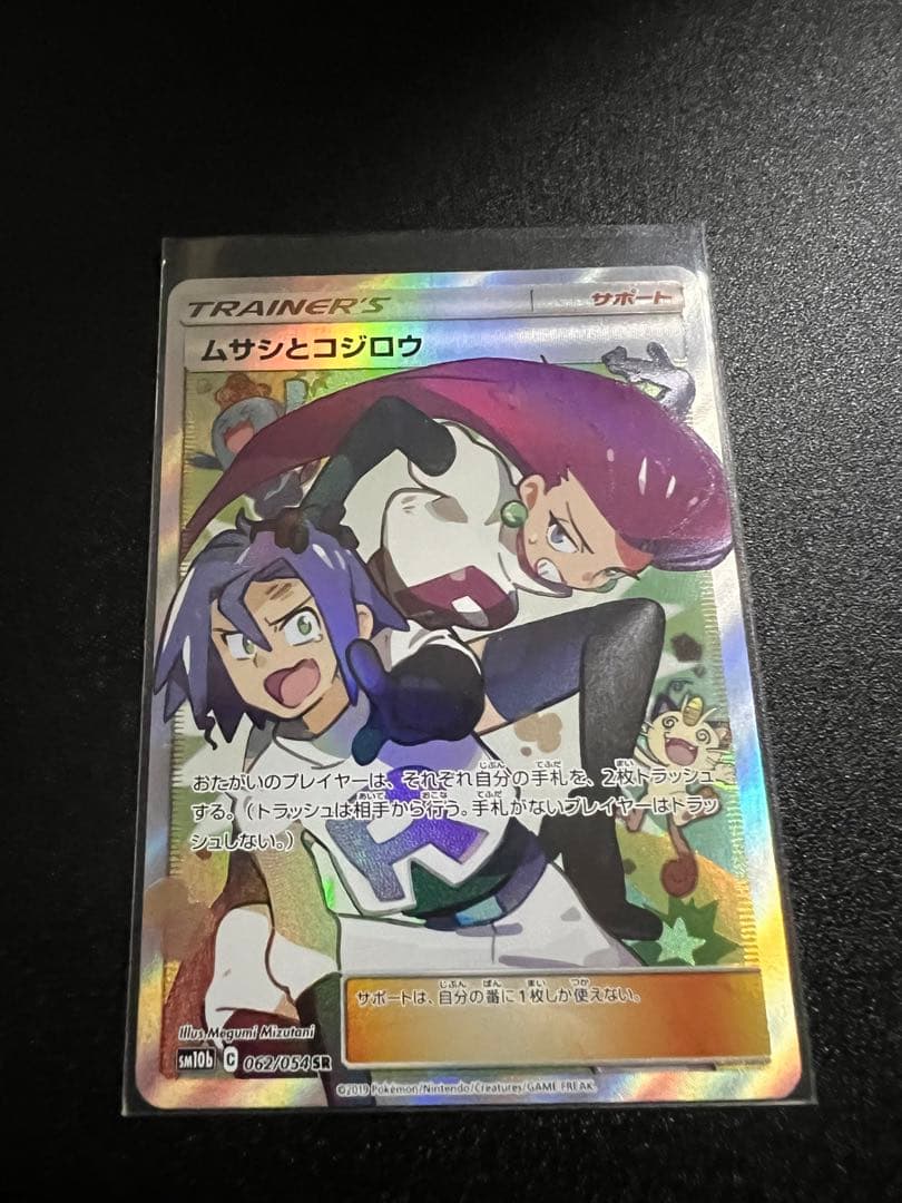 アウトレット 価格ゲーム・おもちゃ・グッズ - ポケモンカード ムサシ