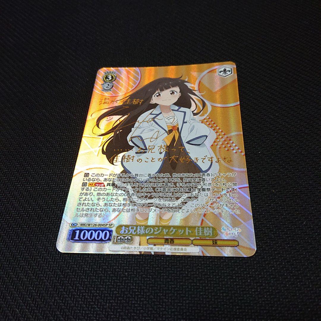 WS ヴァイス お兄様のジャケット 佳樹 SP サイン 負けイン 負け