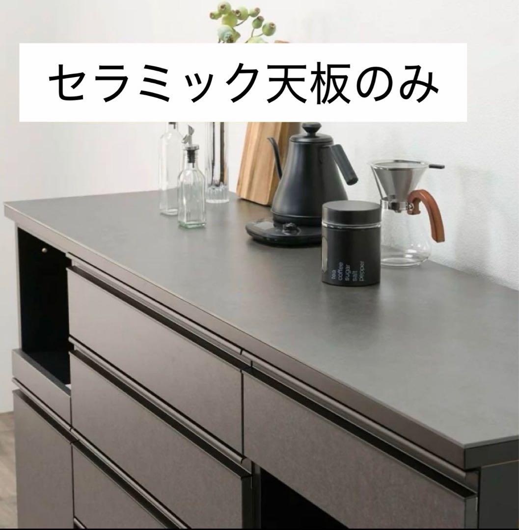 【美品】ニトリ リガーレ 天板120cm 奥深51cm セラミック