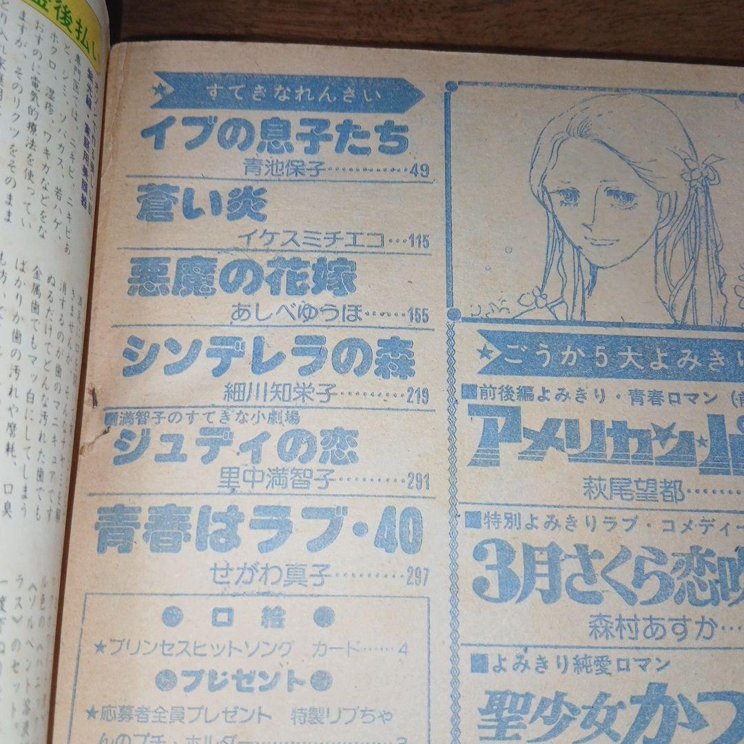 月刊プリンセス 昭和51年 1976年 2月号 池田理代子 秋田書店 - メルカリ
