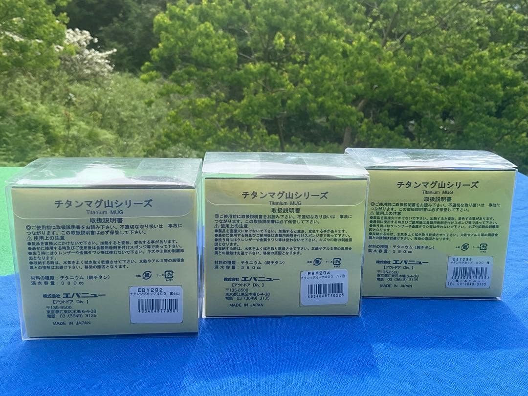エバニュー EVERNEW 限定 チタンマグ 400 山シリーズ 未使用 箱入り