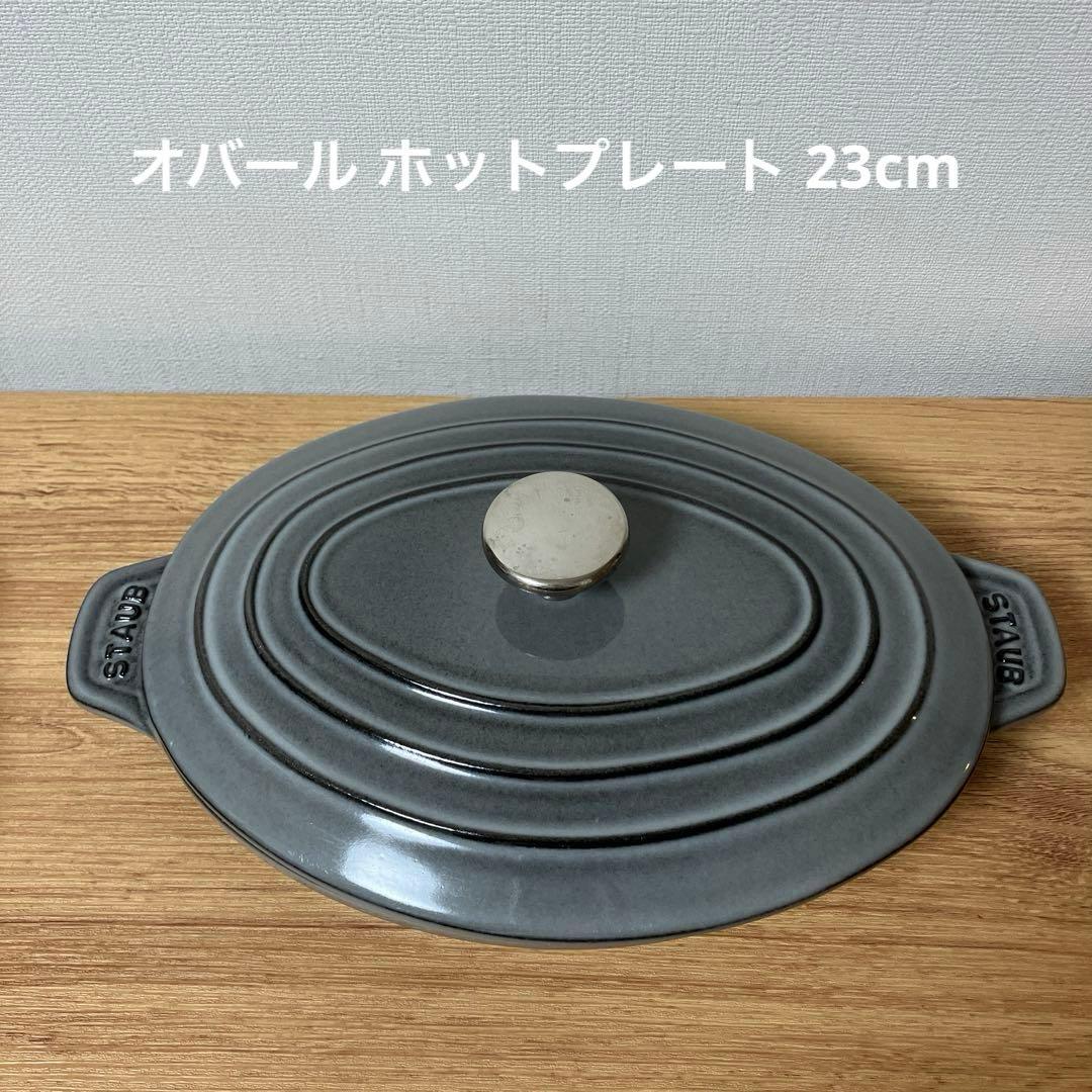 STAUB（ストウブ） 】グラファイトグレー ホーロー鍋 3点セット - メルカリ
