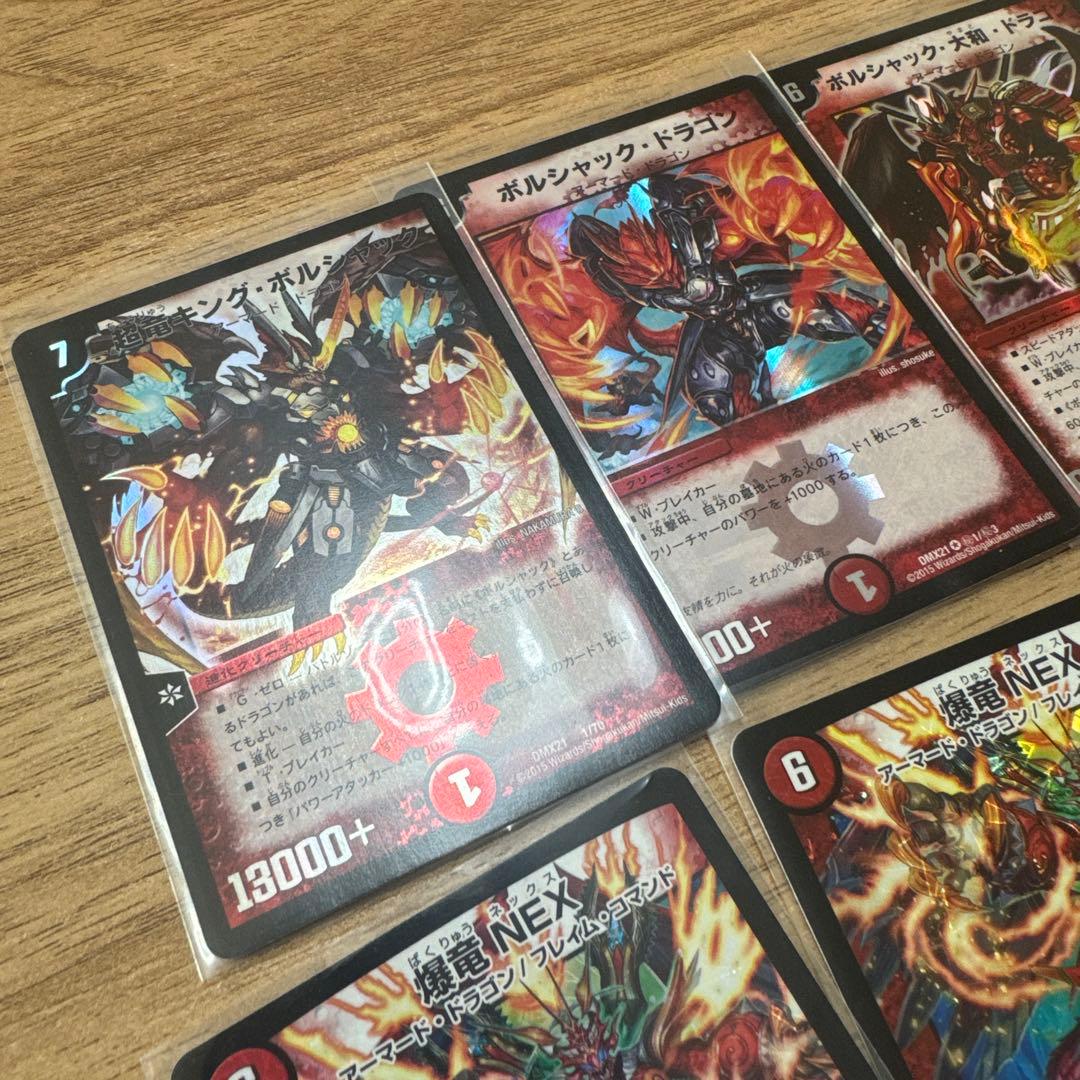 デュエルマスターズ ボルシャック・NEX＆他引退品 - メルカリ