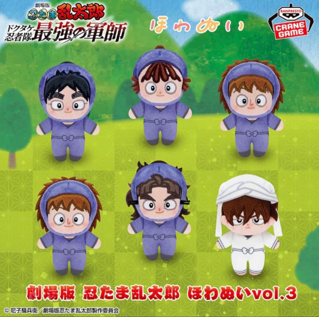 劇場版 忍たま乱太郎 ほわぬい vol.3 久々知 兵助 - メルカリ