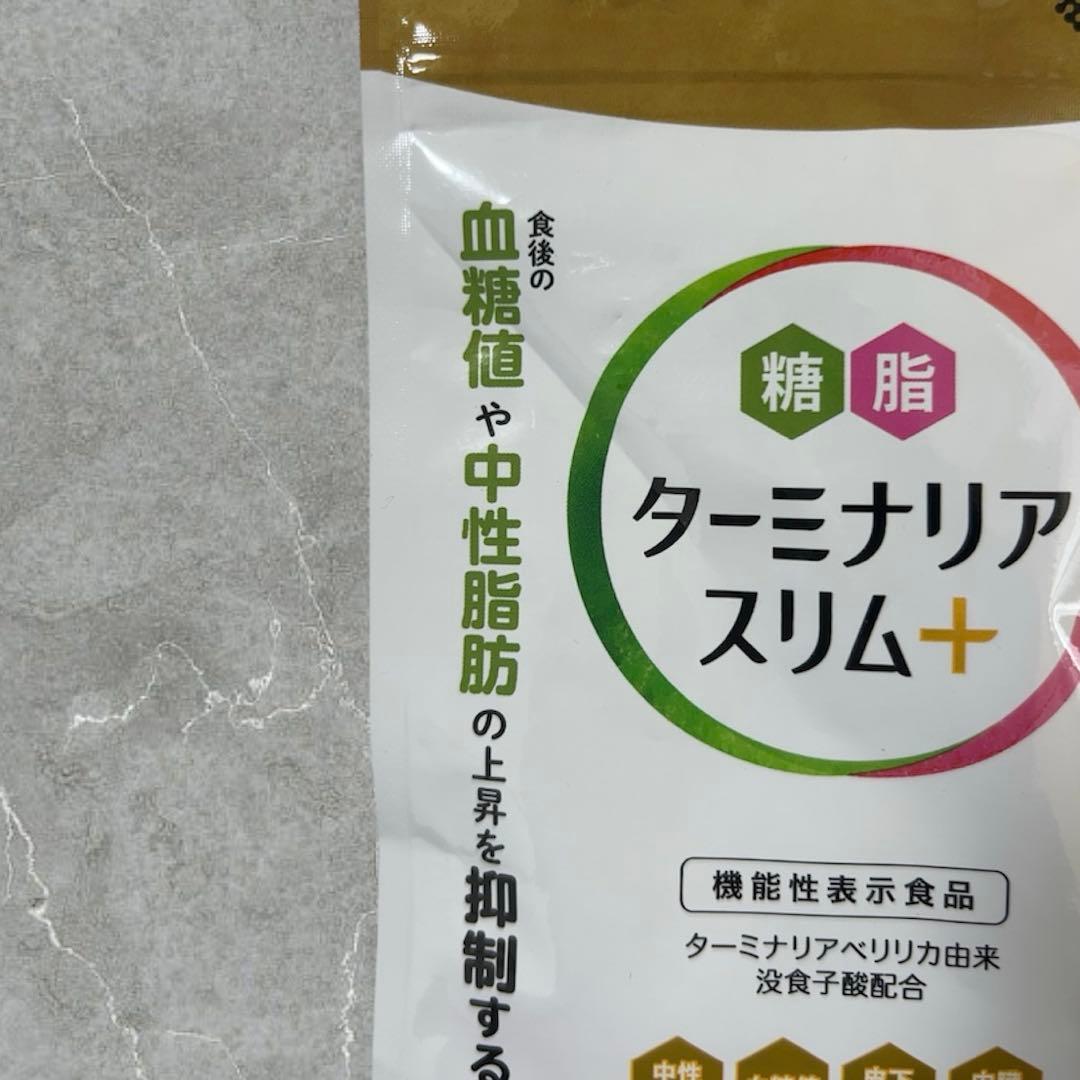 ターミナリアスリム+ 4袋セット