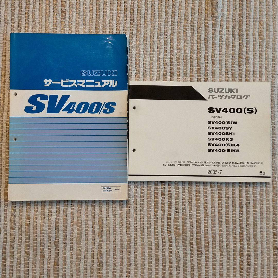 SUZUKI SV400 サービスマニュアル パーツリスト