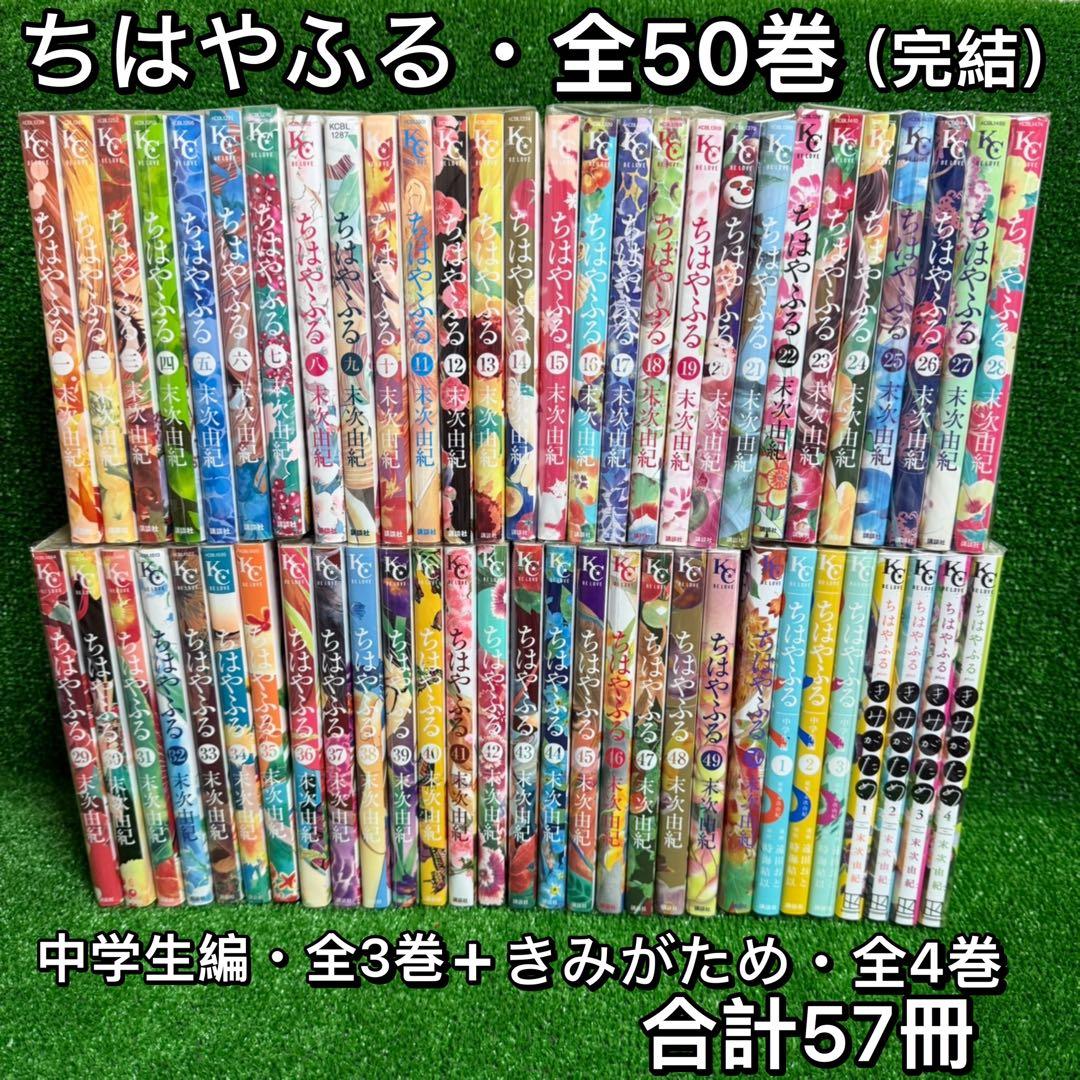 中古コミック】ちはやふる・全50巻+中学生編・全3巻＋きみがため・全4