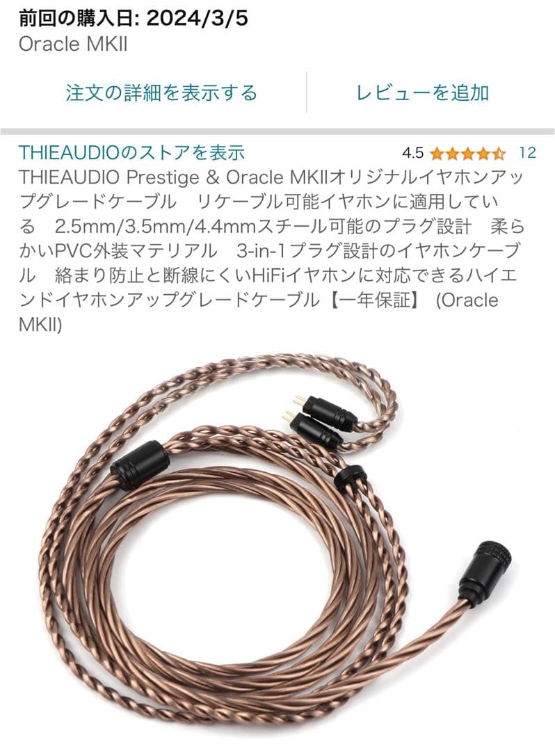 THIEAUDIO Prestigeイヤホンアップグレードケーブル4.4 3.5 リケーブル