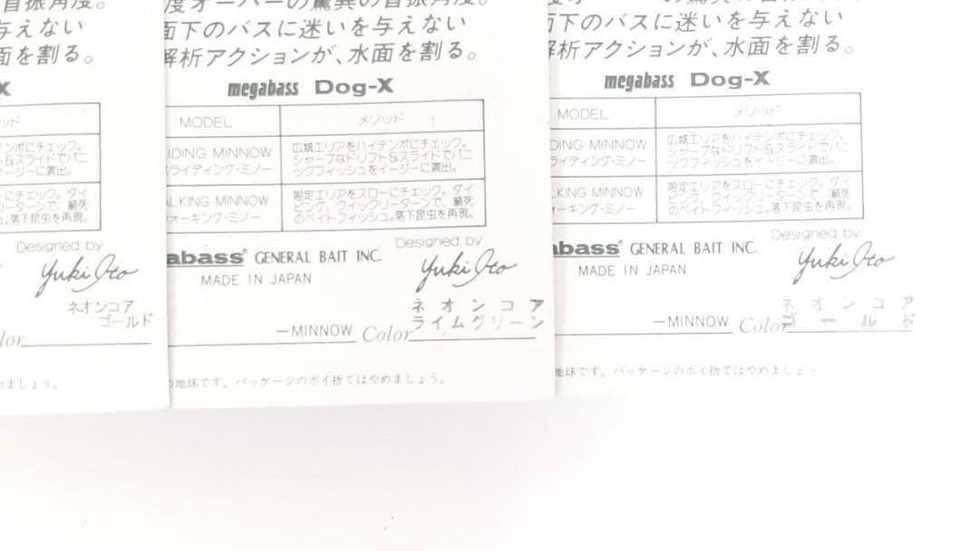 メガバス DOG-X ドッグ X 15点セット 未使用品