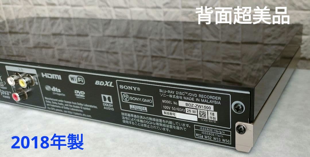 極上美品！極上良品！新品2TB！W録！高画質！SONY BDZ-ZW1500