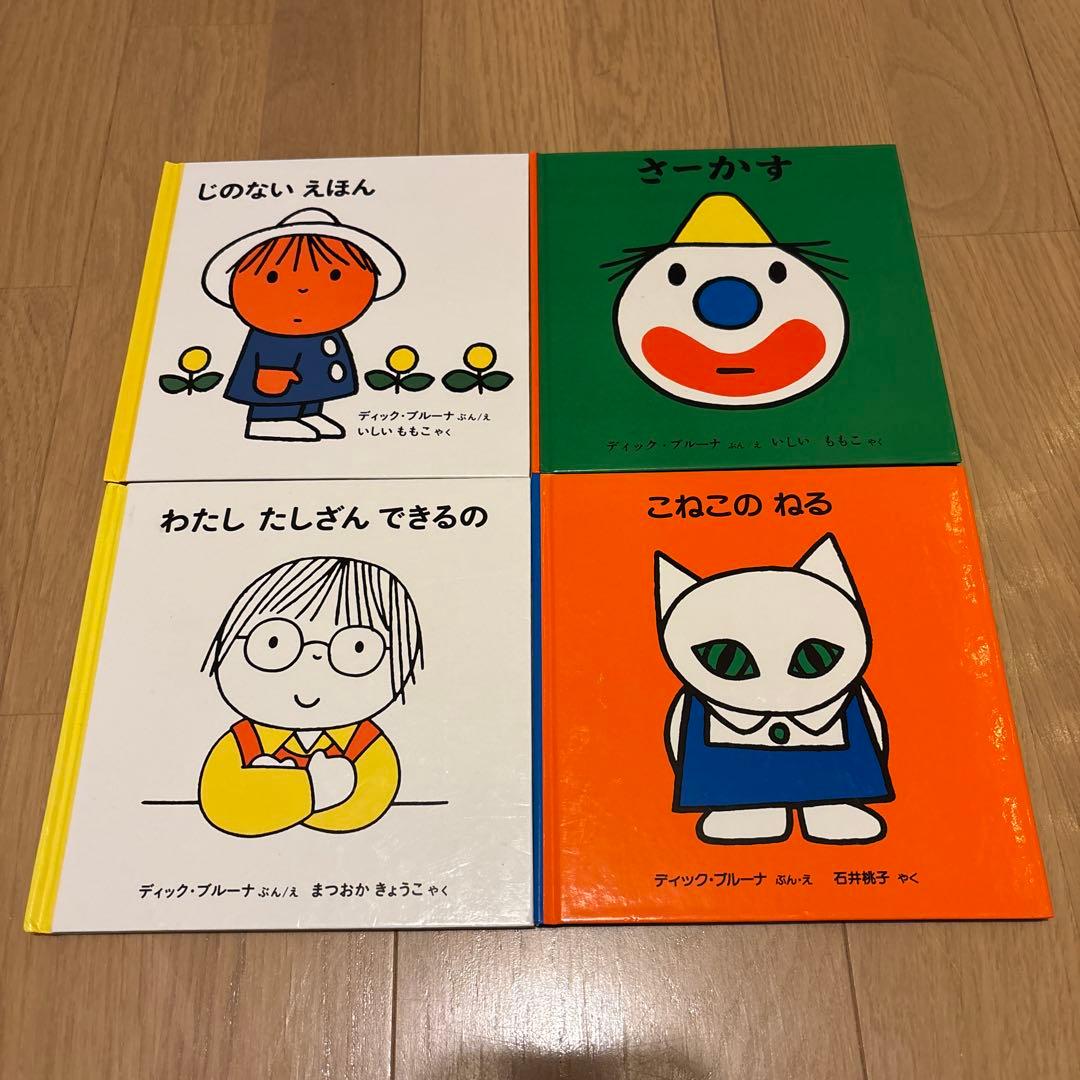 専用ディック•ブルーナの絵本 全32冊セット うさこちゃんとうみ こねこ