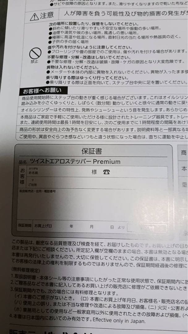 ツイストエアロステッパーpremium
