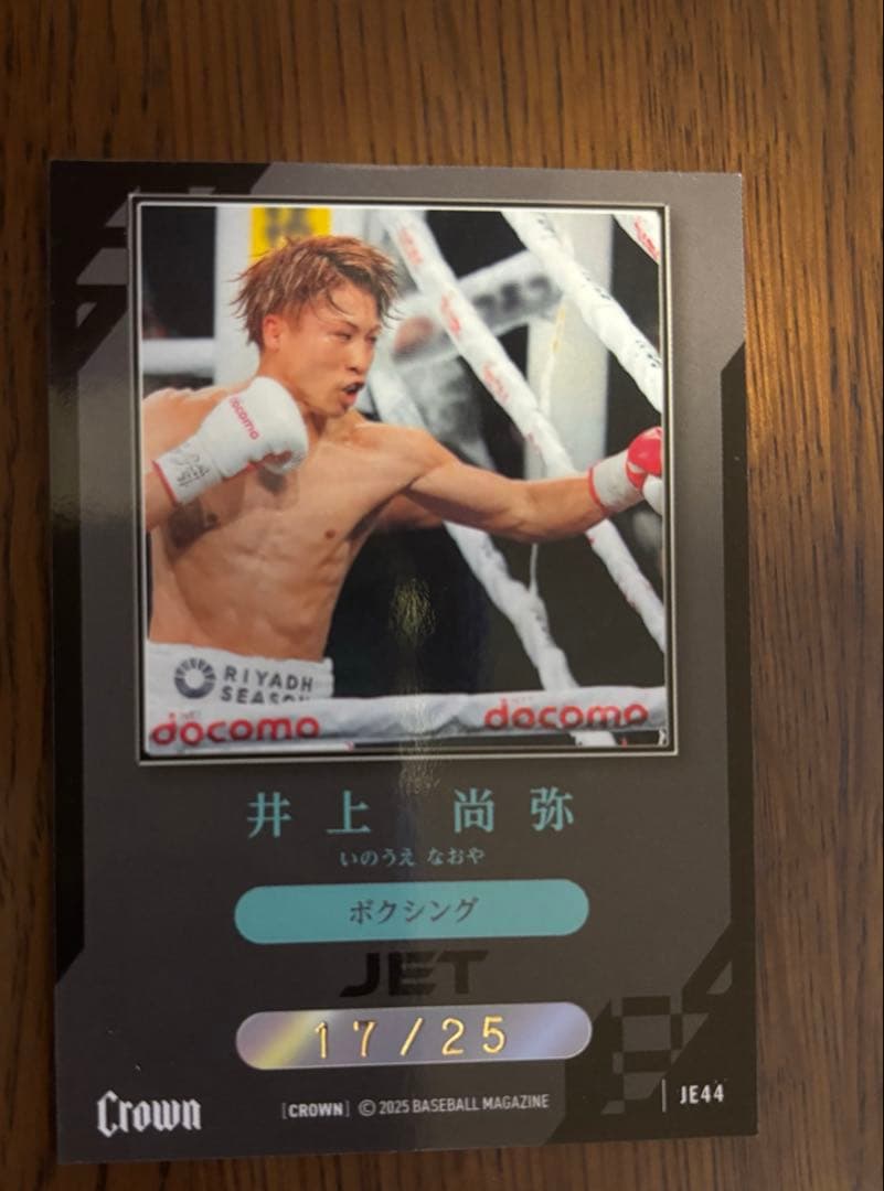 bbm crown 2025 井上尚弥 JET 25シリ - メルカリ