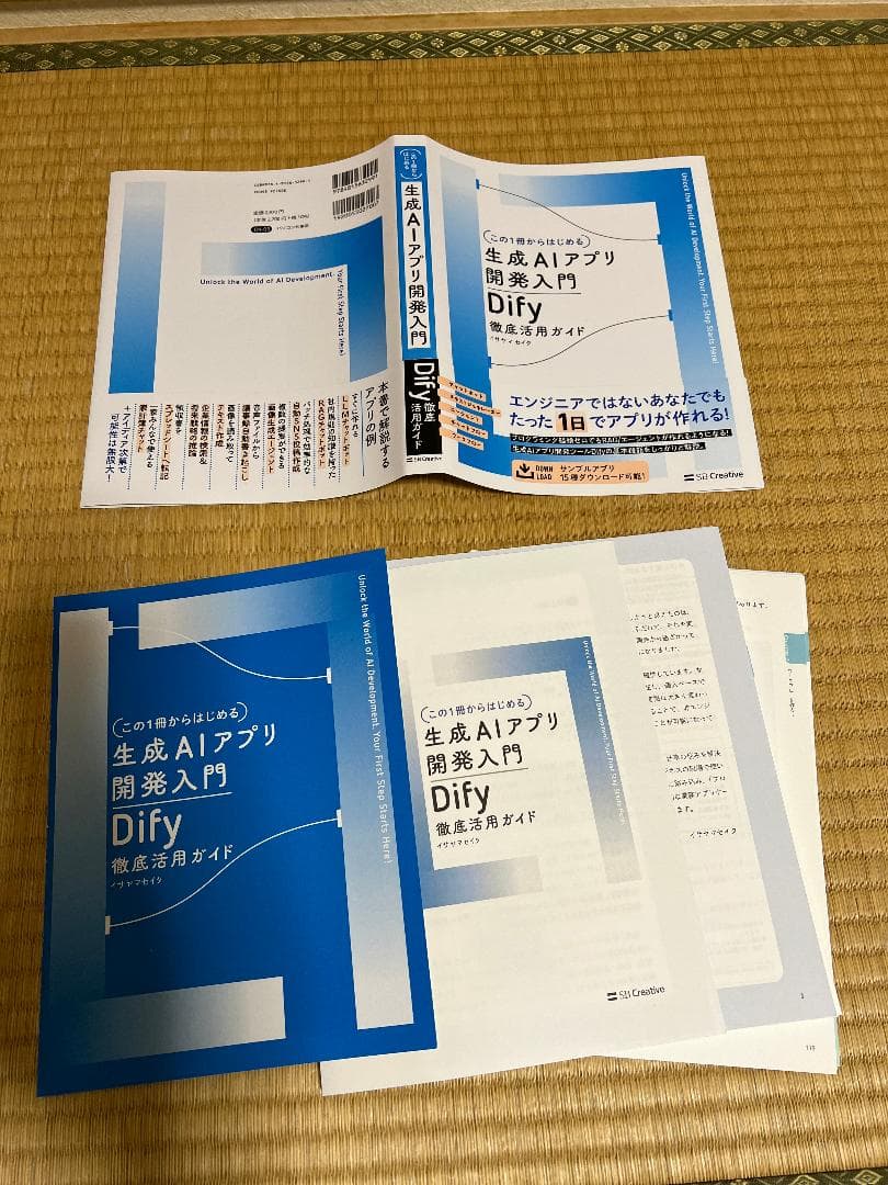 【裁断済】Dify入門書5冊　ノーコードで生成AIアプリ開発をしたい方に