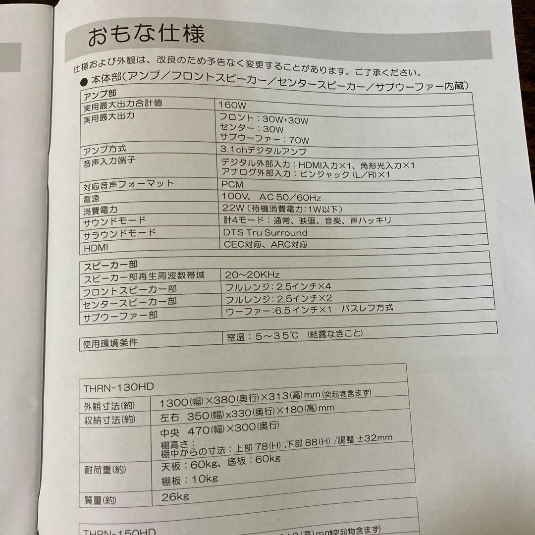 【なお】シアターラック THRN-130HD テレビ台 3.1ch