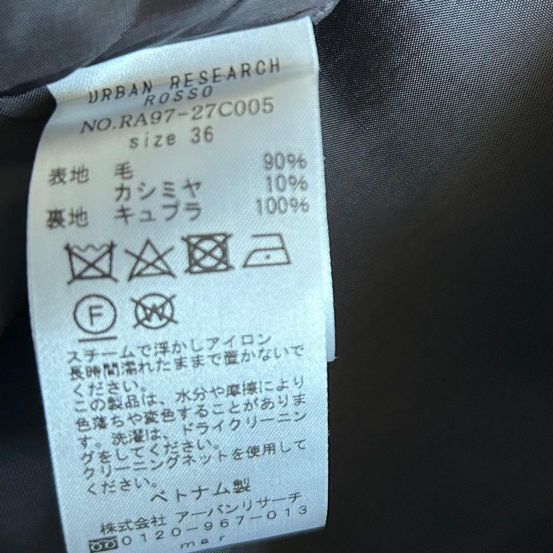 アーバンリサーチ　ロッソ　ウール　カシミヤ ロングコート