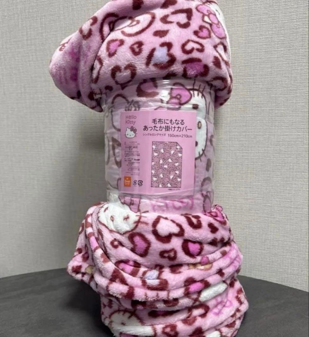 新品♡キティ ヒョウ柄 毛布にもなるあったか掛けカバー KITTY ピンク