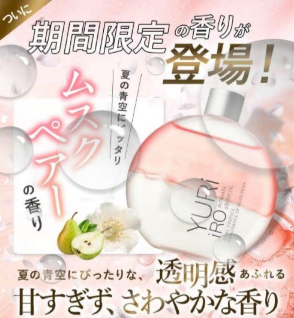 ☆新品☆ユリイロ インティメント ボディウォッシュ☆ムスクペアー5本