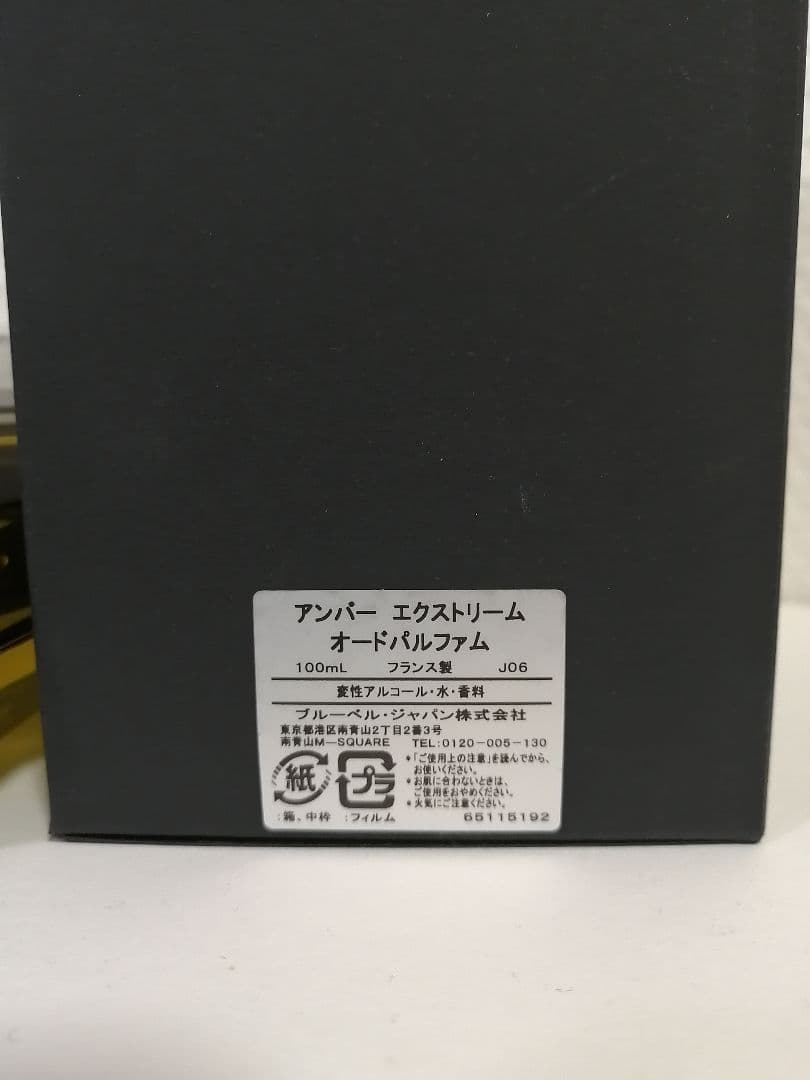 りー様用　ラルチザンパフューム アンバーエクストリーム オードパルファム