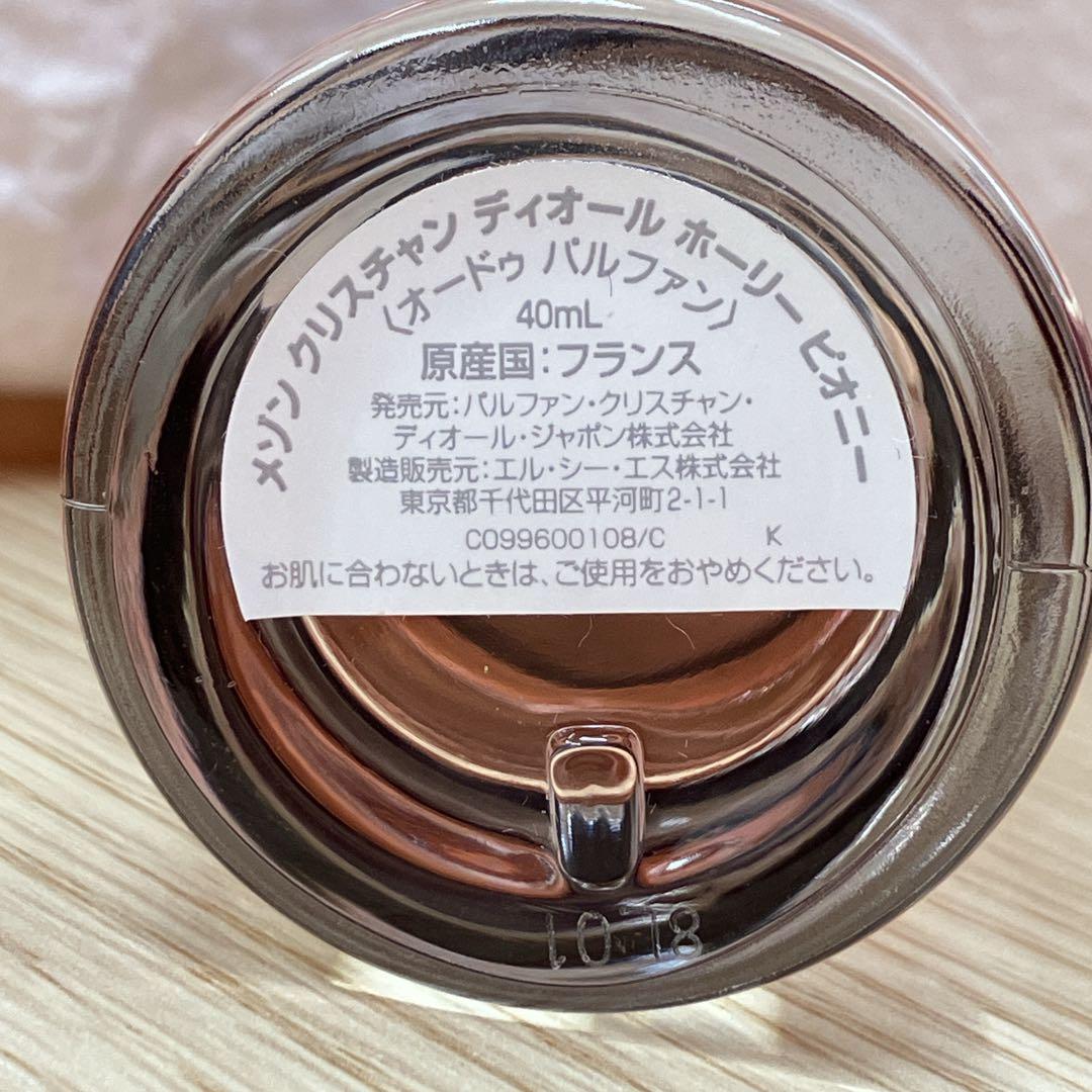 △DIOR香水2本セット HOLYPEONY/DIORISSIMA