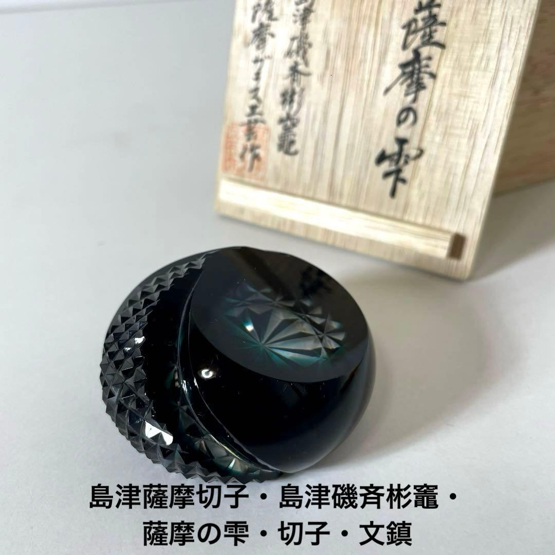 いか #XG506 島津薩摩切子・島津磯斉彬竈・薩摩の雫・切子・文鎮・薩摩