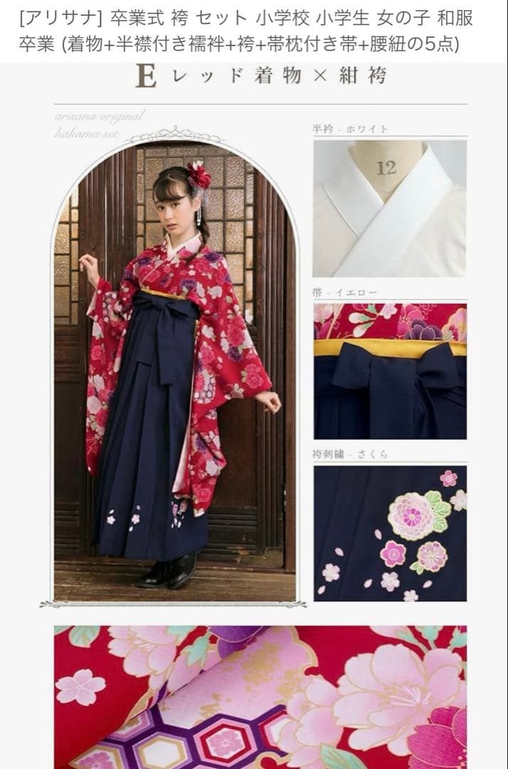 アリサナ 袴160 髪飾り付き 小学卒業式