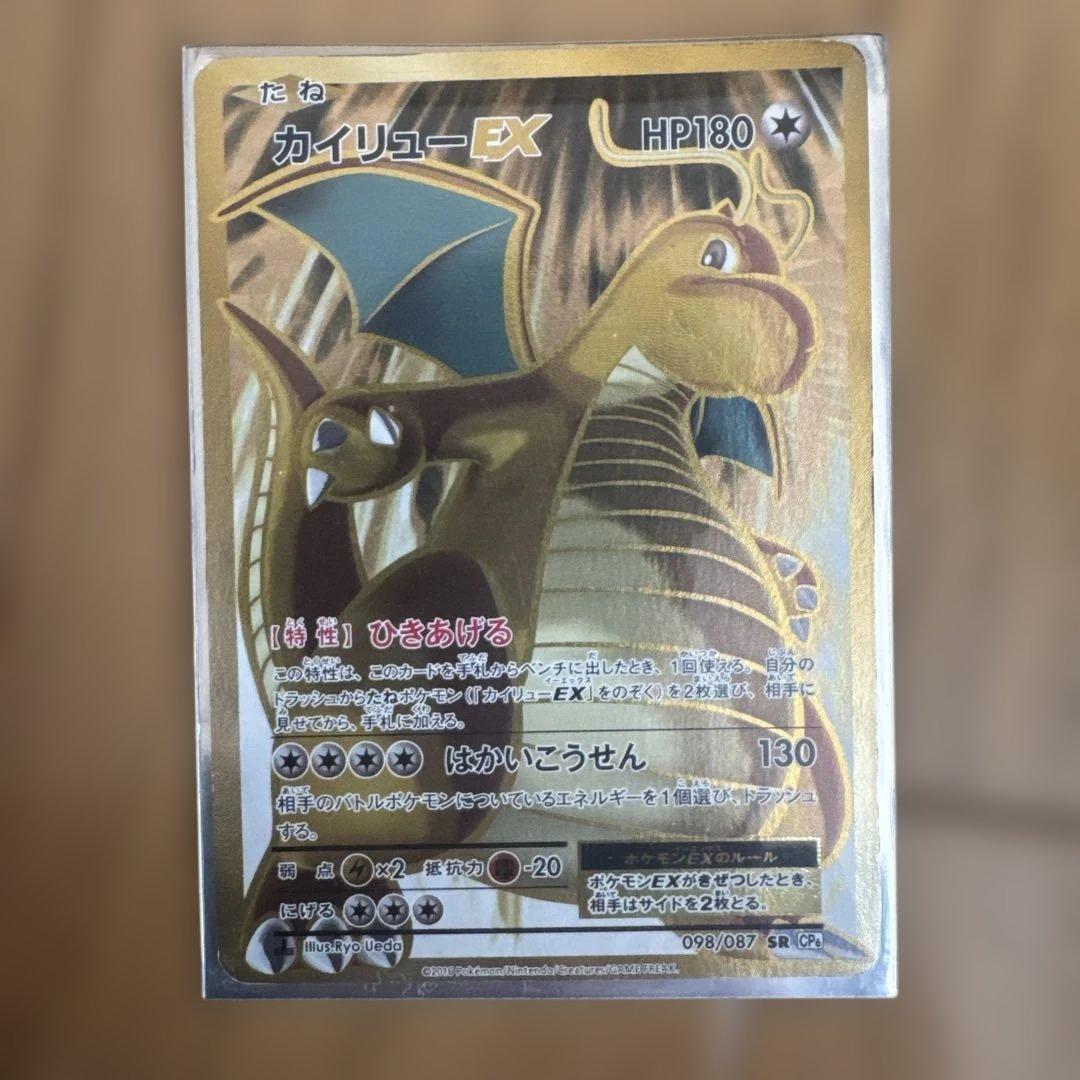 カイリューEX SR CP6 20th Anniversary 098/087