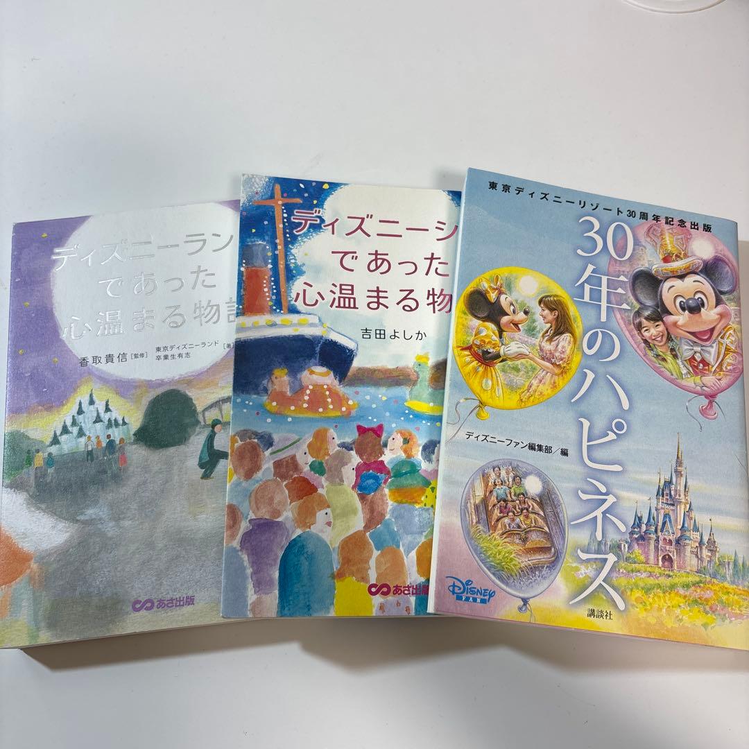 東京ディズニーリゾート 心温まる物語 本 3冊セット - メルカリ