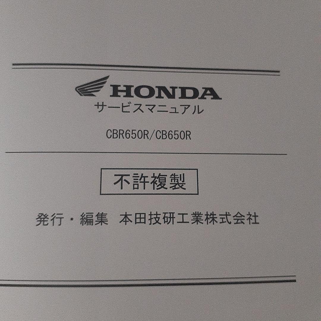 HONDA CBR650R/CB650R サービスマニュアル【2BL-RH03】