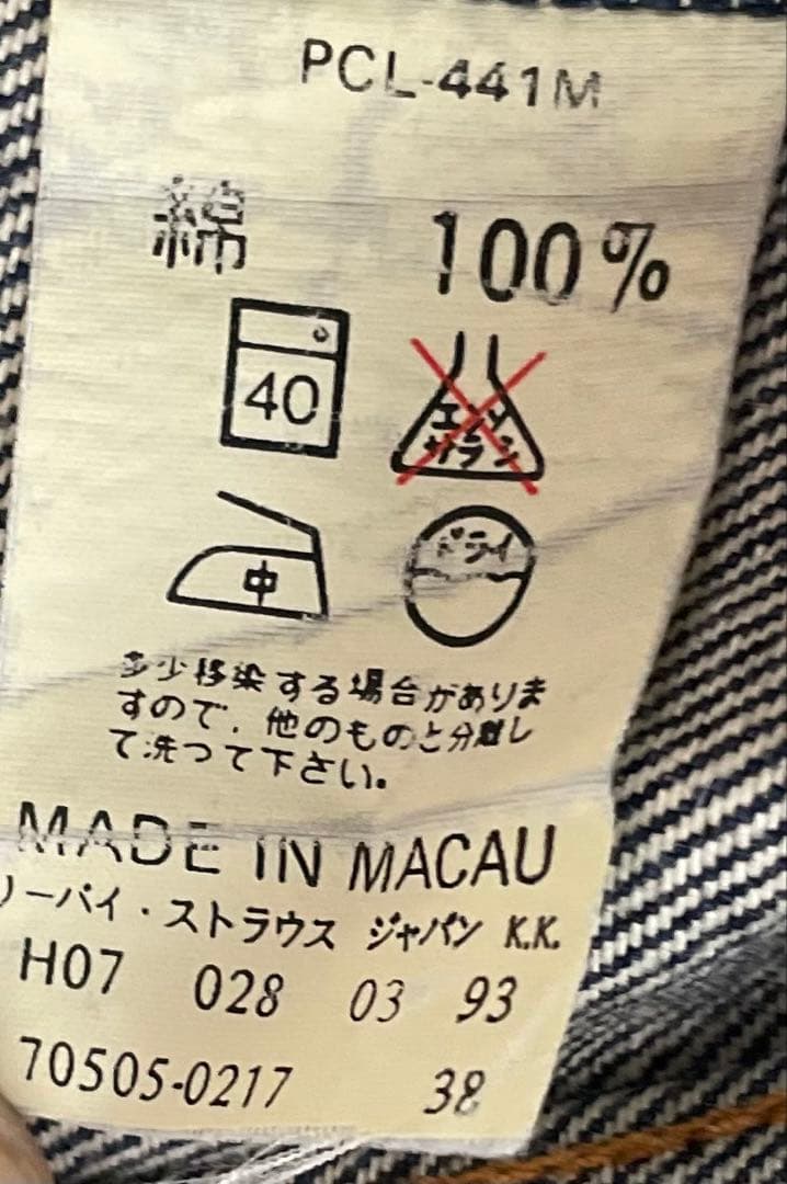 Levi's デニムジャケット 70505-0217 サイズ38