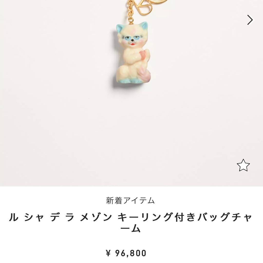 ヴァレンティノ ル シャ デ ラ メゾン キーリング付き バッグチャーム