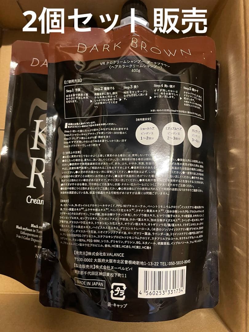 KURO ダークブラウン クリームシャンプー 400g×2