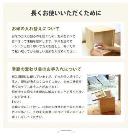 【みるく】【ほぼ未使用】桐箱の米びつ 10kg 1合枡付き 米櫃 おしゃれ