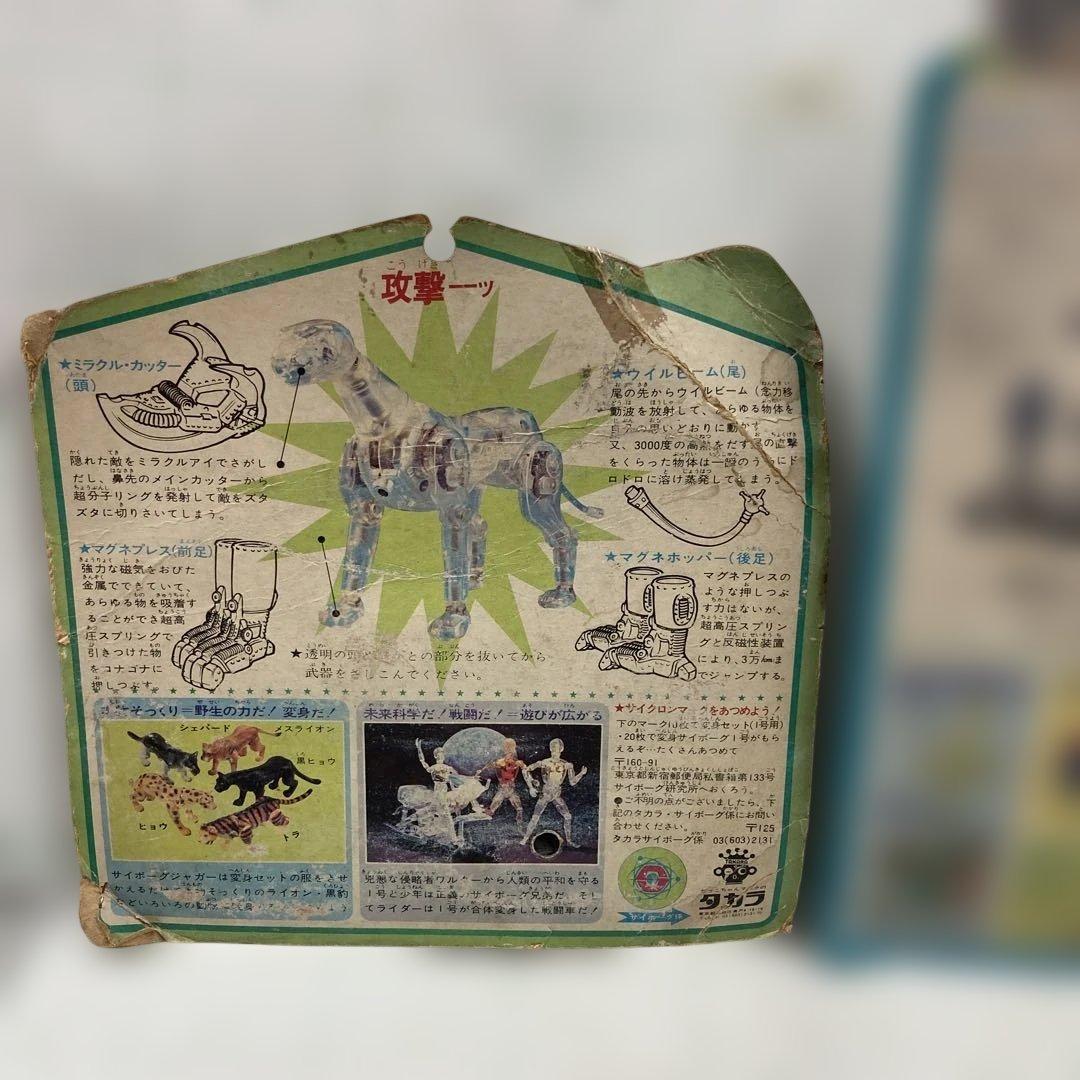 旧タカラの少年サイボーグのサイクロイドZのコスチューム未開封ですが