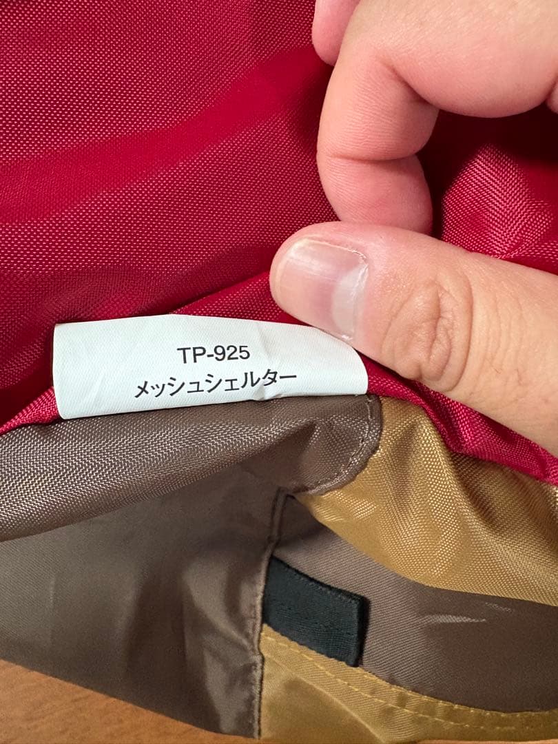 【新品】スノーピーク　メッシュシェルター　TP-925