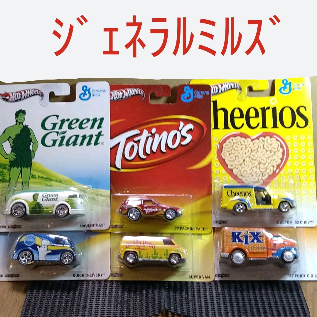 ホットウィール ポップカルチャー ジェネラルミルズ 6台セット