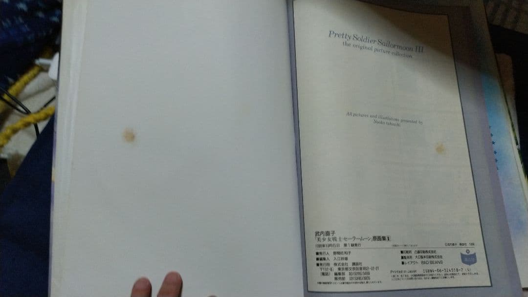 貴重1996年第1版発行セーラームーン原画集PRETTY SOLDIER - メルカリ