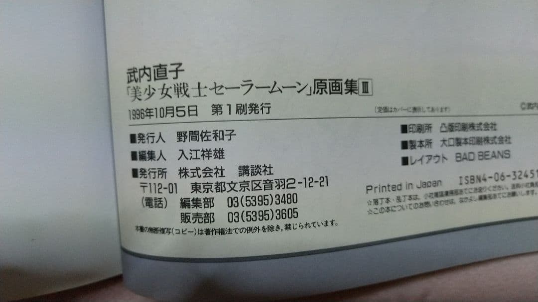貴重1996年第1版発行セーラームーン原画集PRETTY SOLDIER - メルカリ