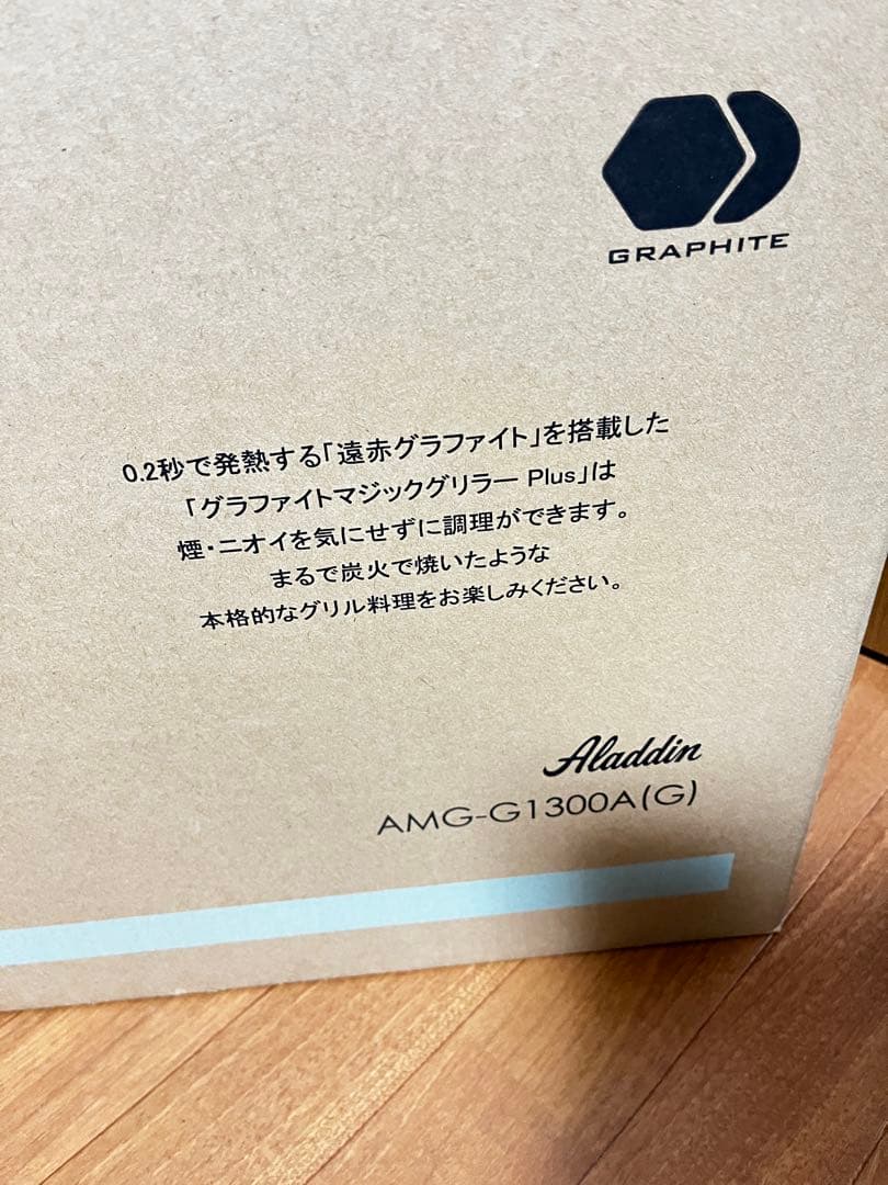Aladdin （アラジン)グラファイトマジックグリラーplus